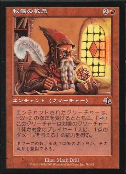 【JPN】【Foil】《秘儀の教示/Arcane Teachings》[JUD]