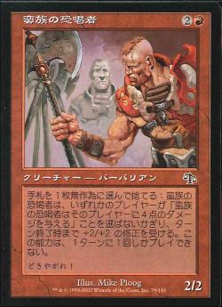 【JPN】【Foil】《蛮族の恐喝者/Barbarian Bully》[JUD]