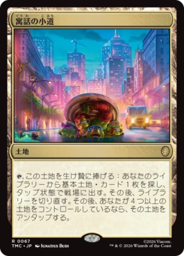 【JPN】《寓話の小道/Fabled Passage》[TMC]