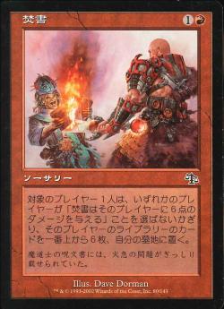 【JPN】【Foil】《焚書/Book Burning》[JUD]