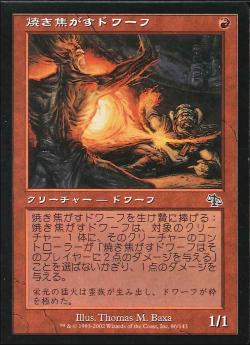 【JPN】【Foil】《焼き焦がすドワーフ/Dwarven Scorcher》[JUD]