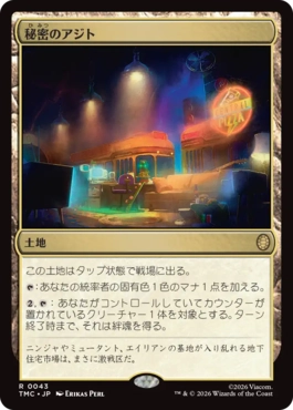 【JPN】《秘密のアジト/Hidden Hideout》[TMC]