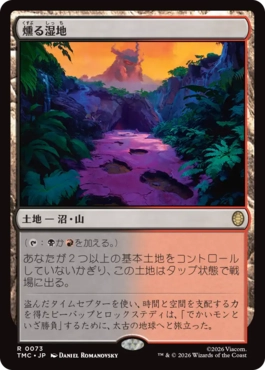 【JPN】《燻る湿地/Smoldering Marsh》[TMC]