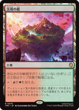 【JPN】《尖塔の庭/Spire Garden》[TMC]