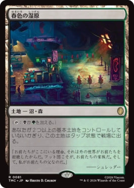 【JPN】《春色の湿原/Vernal Fen》[TMC]