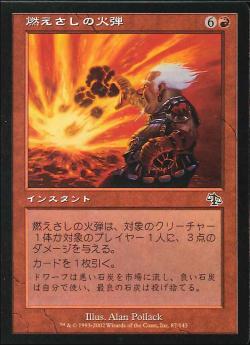 【JPN】【Foil】《燃えさしの火弾/Ember Shot》[JUD]