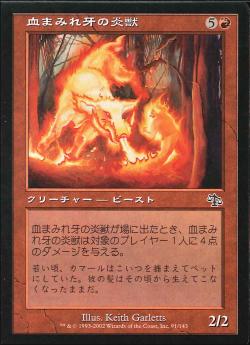 【JPN】【Foil】《血まみれ牙の炎獣/Goretusk Firebeast》[JUD]