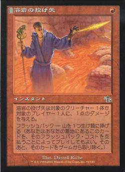 【JPN】《溶岩の投げ矢/Lava Dart》[JUD]
