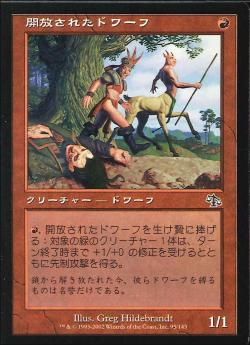 【JPN】【Foil】《開放されたドワーフ/Liberated Dwarf》[JUD]