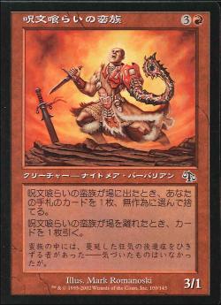 【JPN】【Foil】《呪文喰らいの蛮族/Spellgorger Barbarian》[JUD]