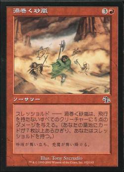 【JPN】【Foil】《渦巻く砂嵐/Swirling Sandstorm》[JUD]