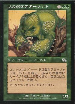 【JPN】【Foil】《吠え裂きアヌーリッド/Anurid Barkripper》[JUD]