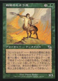 【JPN】【Foil】《戦場のたかり屋/Battlefield Scrounger》[JUD]