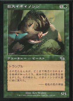 【JPN】【Foil】《巨大イボイノシシ/Giant Warthog》[JUD]