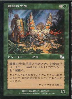 【JPN】【Foil】《鋼胴の甲虫/Ironshell Beetle》[JUD]
