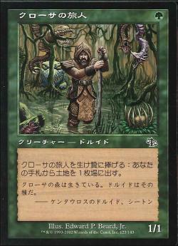 【JPN】【Foil】《クローサの旅人/Krosan Wayfarer》[JUD]