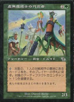 【JPN】【Foil】《虚無魔道士の代言者/Nullmage Advocate》[JUD]
