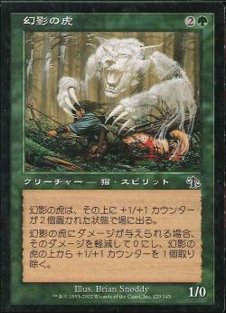 【JPN】【Foil】《幻影の虎/Phantom Tiger》[JUD]