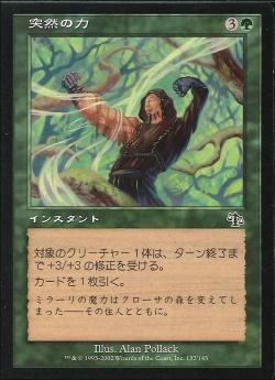 【JPN】【Foil】《突然の力/Sudden Strength》[JUD]