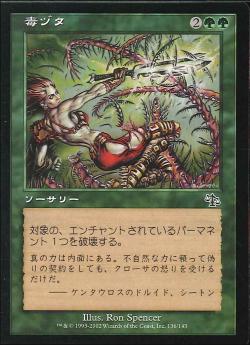 【JPN】【Foil】《毒ヅタ/Venomous Vines》[JUD]