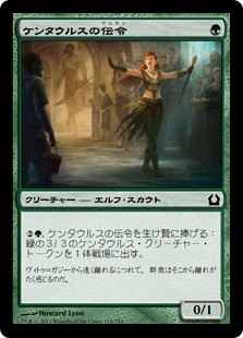 【JPN】【Foil】《ケンタウルスの伝令/Centaur's Herald》[RTR]
