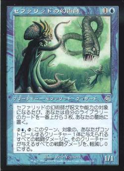 【JPN】《セファリッドの幻術師/Cephalid Illusionist》[TOR]