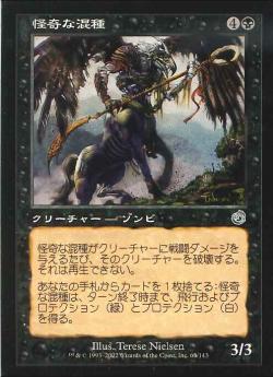 【JPN】《怪奇な混種/Grotesque Hybrid》[TOR]