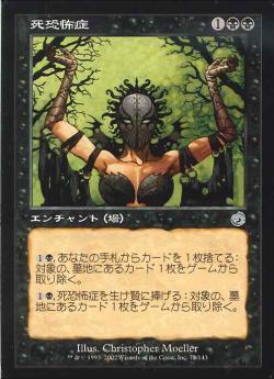 【JPN】《死恐怖症/Mortiphobia》[TOR]
