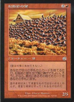 【JPN】《松脂岩の壁/Pitchstone Wall》[TOR]