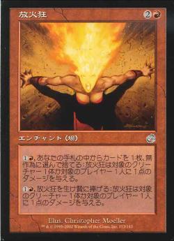 【JPN】《放火狂/Pyromania》[TOR]
