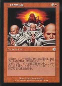 【JPN】《一時的狂気/Temporary Insanity》[TOR]