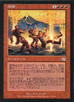【JPN】《激発/Violent Eruption》[TOR]