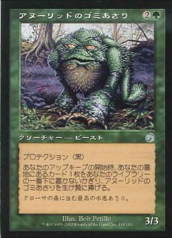 【JPN】《アヌーリッドのゴミあさり/Anurid Scavenger》[TOR]