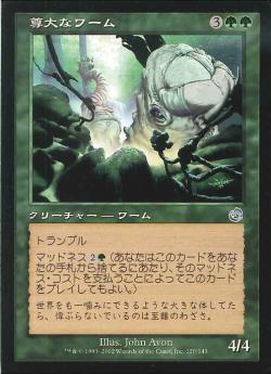 【JPN】《尊大なワーム/Arrogant Wurm》[TOR]