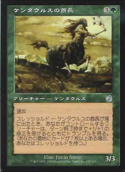 【JPN】《ケンタウルスの酋長/Centaur Chieftain》[TOR]