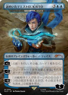【JPN】《秘密の解明者、ジェイス/Jace, Unraveler of Secrets》(1590)[Secret Lair]
