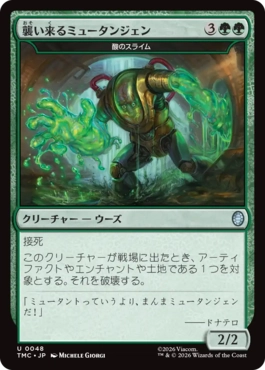 【JPN】《酸のスライム/Acidic Slime》[TMC]