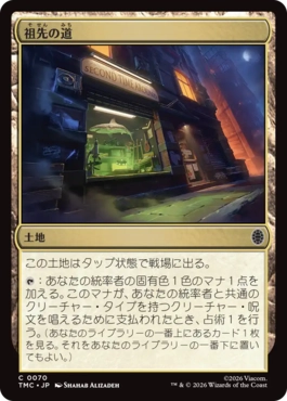 【JPN】《祖先の道/Path of Ancestry》[TMC]