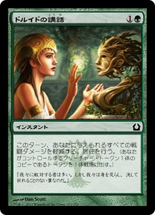 【JPN】【Foil】《ドルイドの講話/Druid's Deliverance》[RTR]