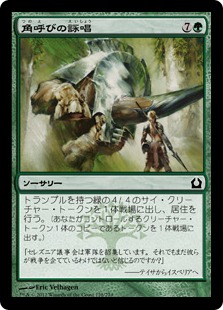 【JPN】【Foil】《角呼びの詠唱/Horncaller's Chant》[RTR]