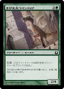 【JPN】【Foil】《そびえ立つインドリク/Towering Indrik》[RTR]