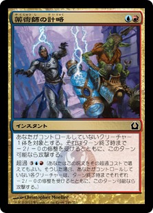 【JPN】【Foil】《薬術師の計略/Chemister's Trick》[RTR]