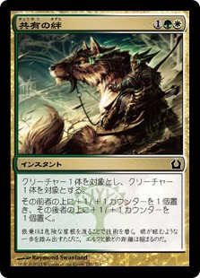 【JPN】【Foil】《共有の絆/Common Bond》[RTR]