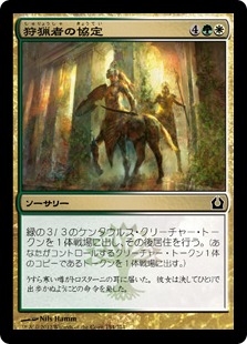 【JPN】【Foil】《狩猟者の協定/Coursers' Accord》[RTR]