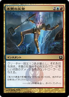 【JPN】【Foil】《本質の反発/Essence Backlash》[RTR]