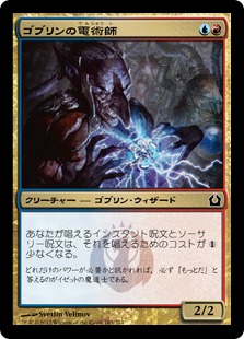 【JPN】【Foil】《ゴブリンの電術師/Goblin Electromancer》[RTR]