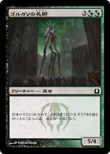 【JPN】【Foil】《ゴルガリの長脚/Golgari Longlegs》[RTR]