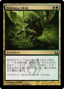 【JPN】【Foil】《忌まわしい回収/Grisly Salvage》[RTR]