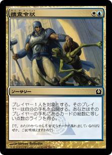【JPN】【Foil】《捜査令状/Search Warrant》[RTR]