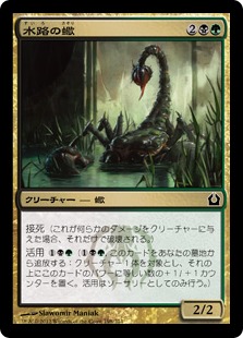 【JPN】【Foil】《水路の蠍/Sluiceway Scorpion》[RTR]